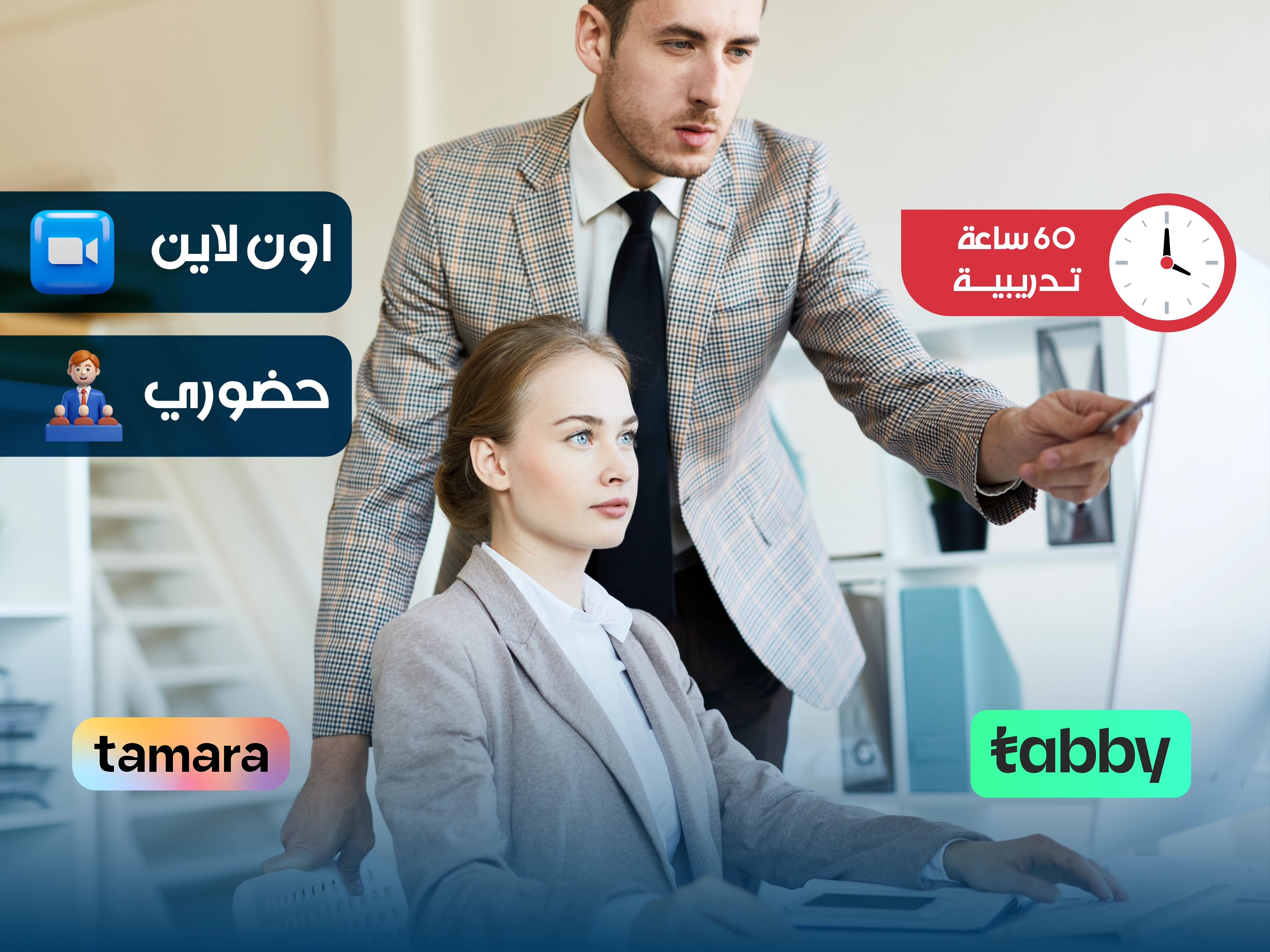 الدبلوم التدريبي في الإدارة وشؤون السكرتارية